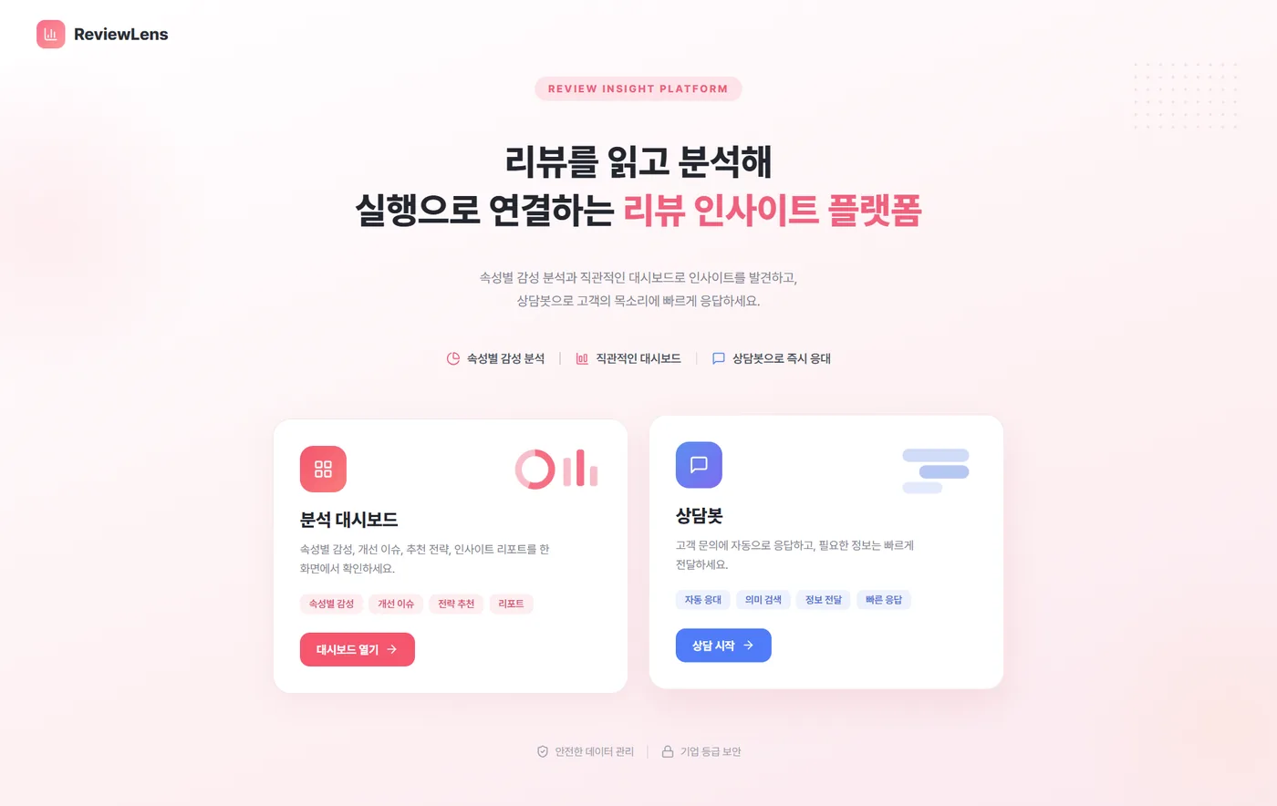 ReviewLens 화면